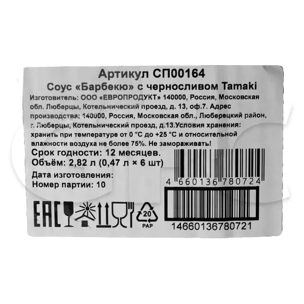 Соус Барбекю с черносливом Tamaki 470мл, 6шт/кор