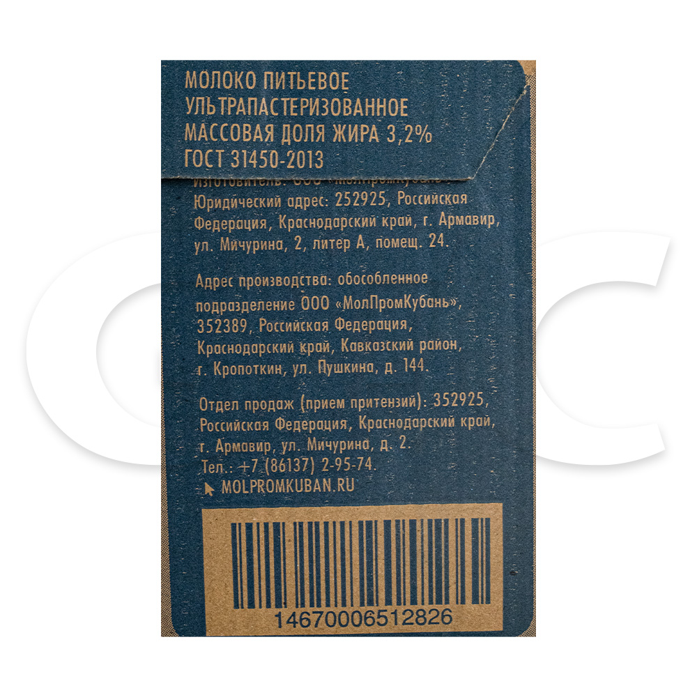 Молоко ультрапастеризованное 3,2% Солнышко Кубани 1л с крышкой mid,  12шт/кор купить оптом, 234064 – GFC-Russia