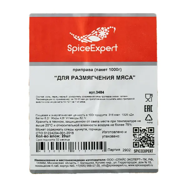 Приправа для размягчения мяса SpicExpert 1кг пакет, 20шт/кор