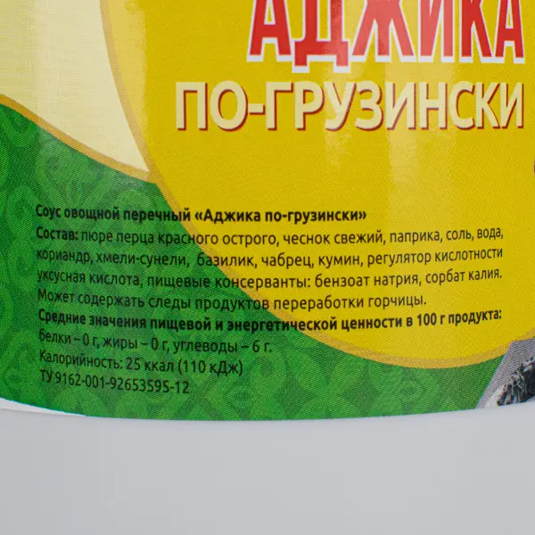 Аджика по-грузински Печагин Продукт 1кг, 6шт/кор