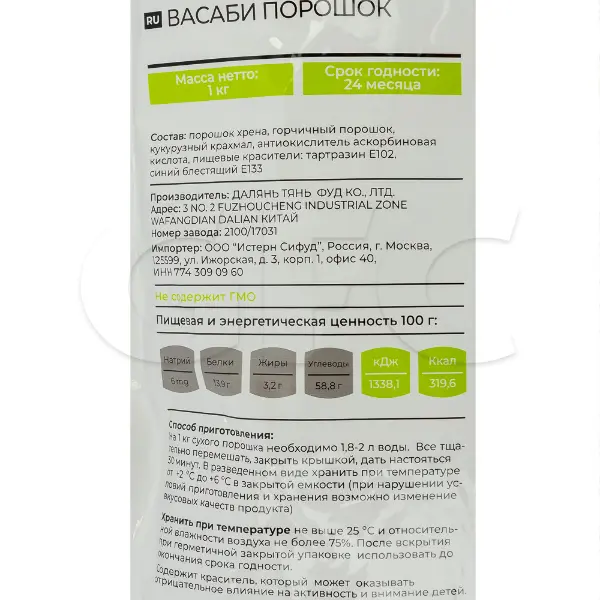 Васаби порошок RISMA 1кг, 10шт/кор
