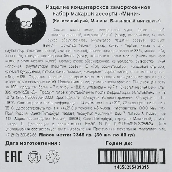 Макарони ассорти мини Банановый милкшейк, Малина, Кокосовый рай Macaronshop 20гр, 3шт/упак, 39упак/кор