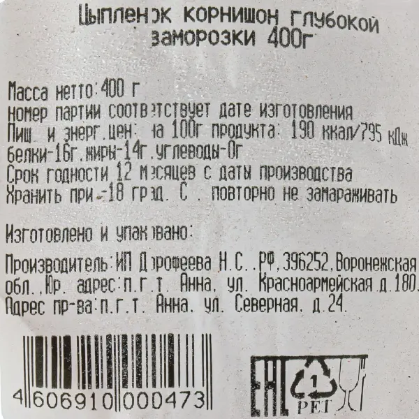 Курица цыпленок-корнишон кукурузного откорма желтый 400гр, 20шт/кор