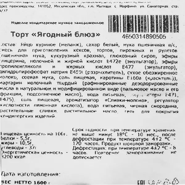 Торт Ягодный блюз Рубсон 130гр, 12 порций/1,6кг/шт