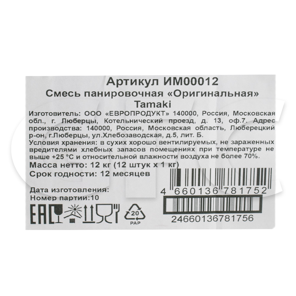 Смесь панировочная острая Tamaki 1кг, 12шт/кор купить оптом, 230545 –  GFC-Russia