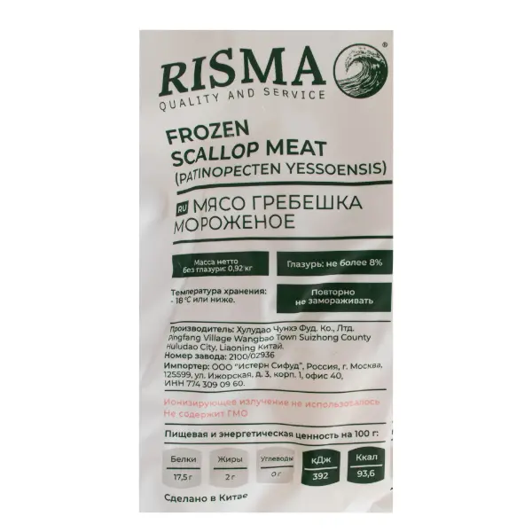 Гребешок морской филе 10/20 RISMA Huludao Chunhe Food. Co. Ltd 1кг, 10шт/кор