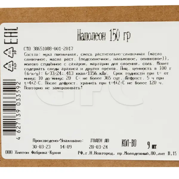 Торт Наполеон в единичной упаковке Бенье 150гр, 6шт/кор