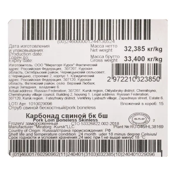 Свинина карбонад б/к с/м Мираторг ~2,1кг, ~31,29кг/кор