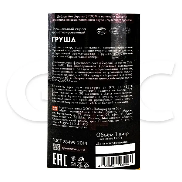 Сироп Груша Spoom 1л, 6шт/кор