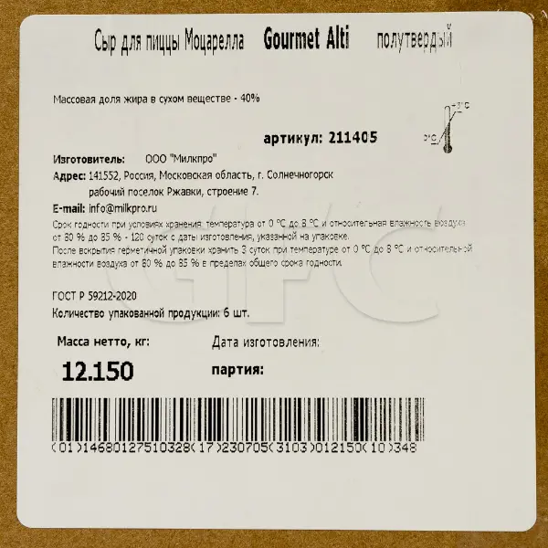Сыр полутвердый Моцарелла 40% Gourmet Alti ~2кг, ~12кг/кор