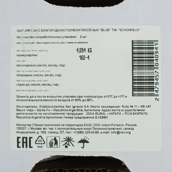 Сыр мягкий с голубой плесенью Blue 54% Schonfeld ~2,2кг, ~4,4кг/кор