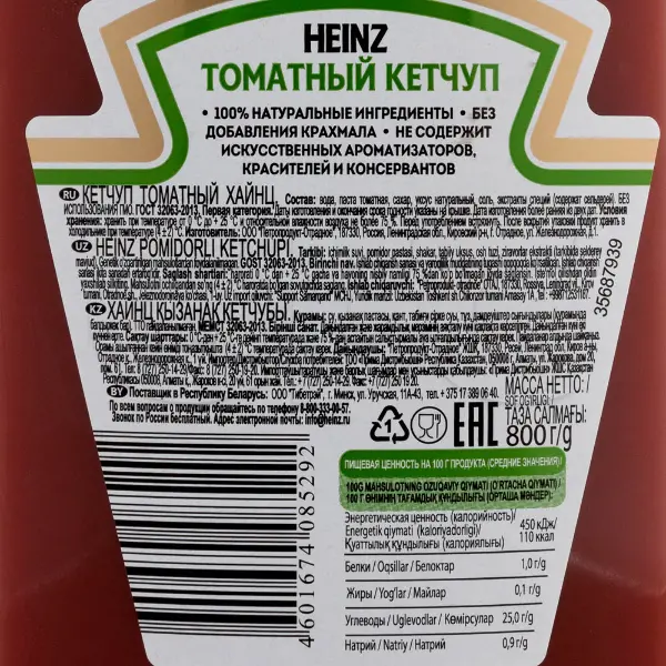 Кетчуп томатный Heinz 800гр пл/б, 8шт/кор