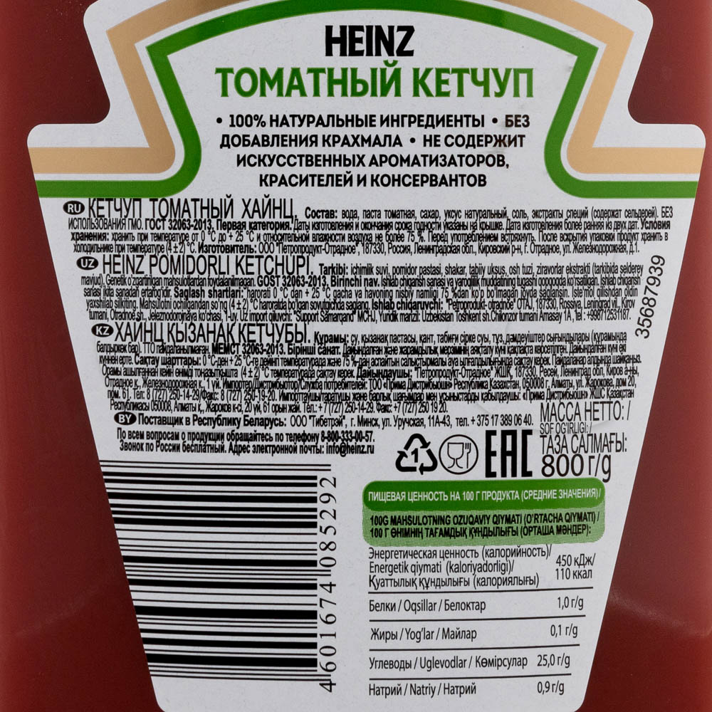 Кетчуп томатный 1 категории EFKO FOOD professional 1кг балк, 10шт/кор  купить оптом, 230498 – GFC-Russia