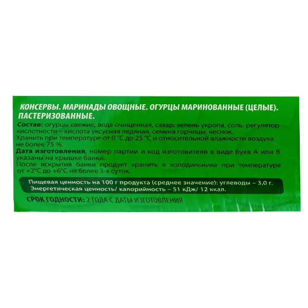 Огурцы марин. целые Дядя Ваня 3000мл/2800гр/1420гр ж/б, 2шт/кор