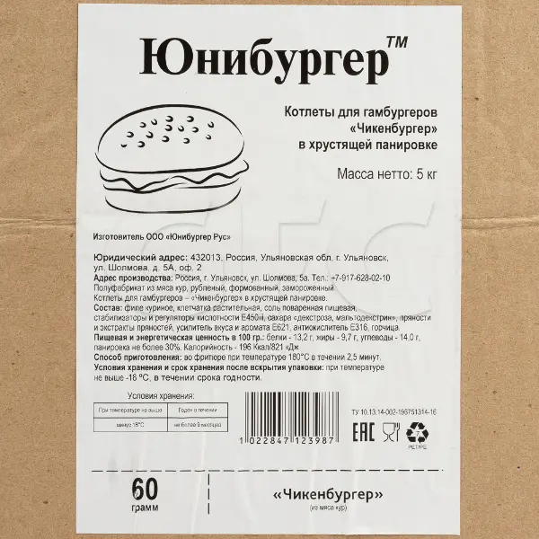 Котлета для гамбургера из курицы в панировке Чикенбургер Uniburger 60гр, 5кг/кор