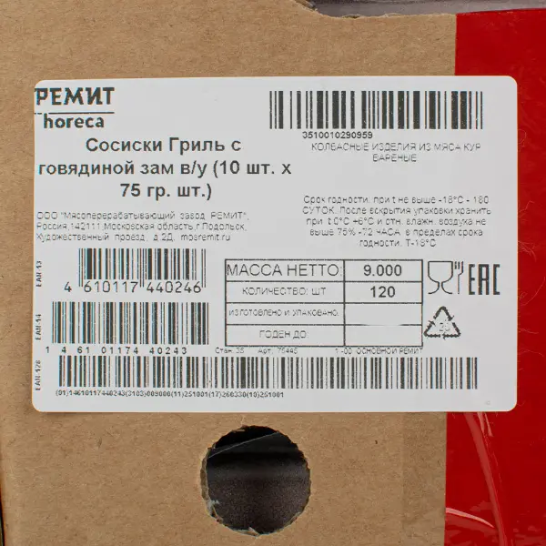 Колбаски Гриль с говядиной зам. в/у Ремит 75гр*10шт/упак, 12упак/кор