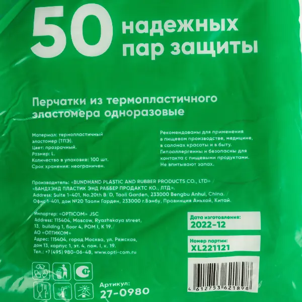 Перчатки одноразовые ТПЭ L 100шт/упак, 30упак/кор, Россия