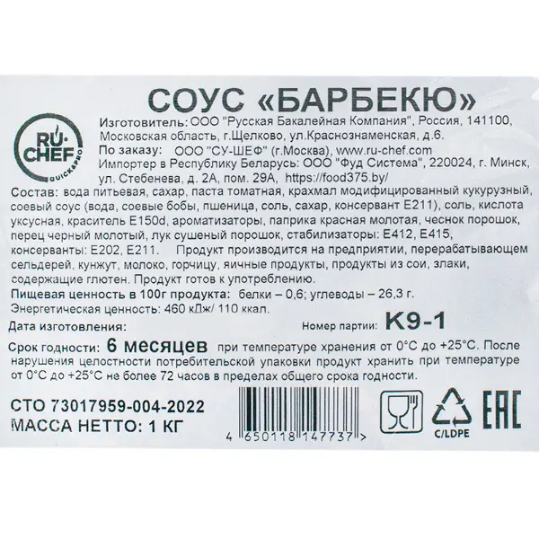 Соус Барбекю RU-CHEF 1кг, 4шт/кор