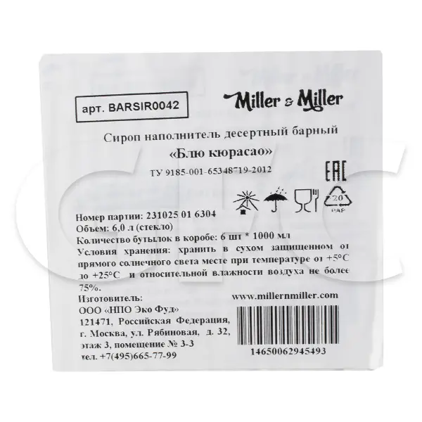 Сироп Блю Кюрасао Miller&Miller 1л, 6шт/кор