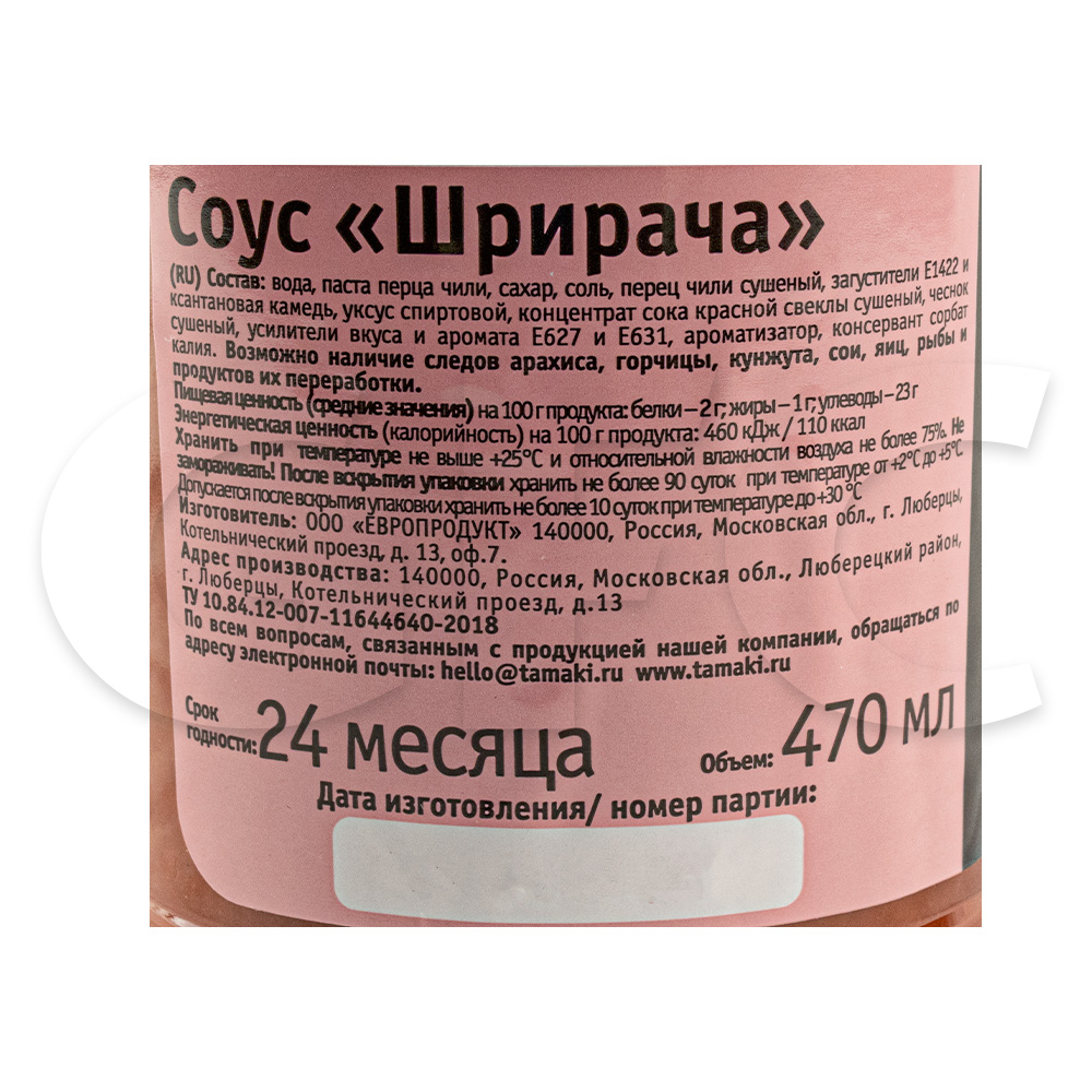 Соус Шрирача Tamaki 470мл, 6шт/кор купить оптом, 233884 – GFC-Russia