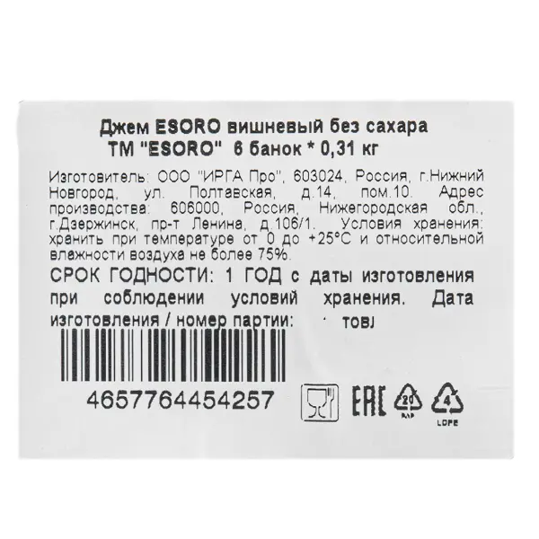 Джем из вишни низкокалорийный Esoro Resfood 310гр, 6шт/кор