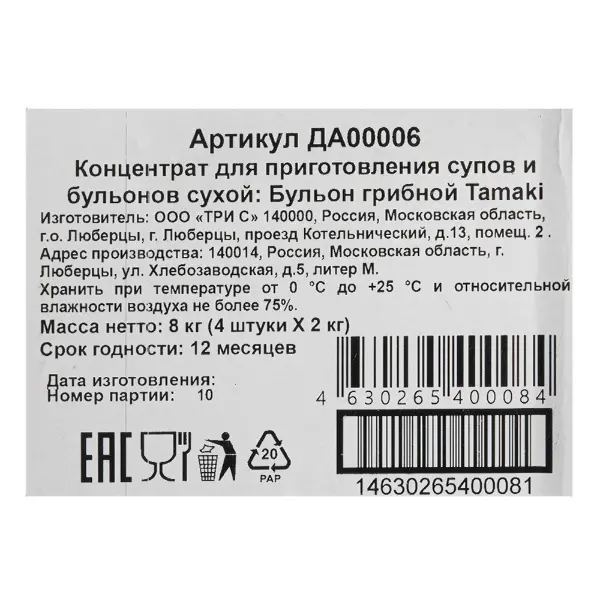 Бульон грибной сухой Tamaki 2кг, 4шт/кор