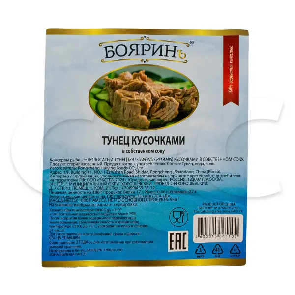 Тунец консервированный кусочки в с/с Бояринъ 1кг пакет, 12шт/кор, Китай