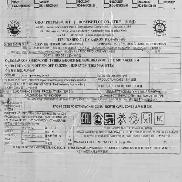 Кальмар тушка очищен. командорский Росрыбфлот 1кг, 21кг/кор