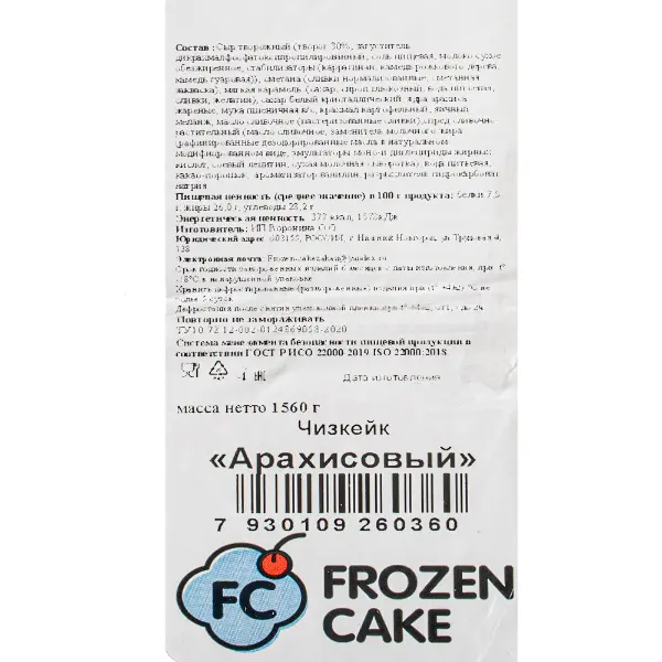 Чизкейк арахисовый Frozen Cake 130гр, 12 порций/1,56 кг/шт, 4шт/кор