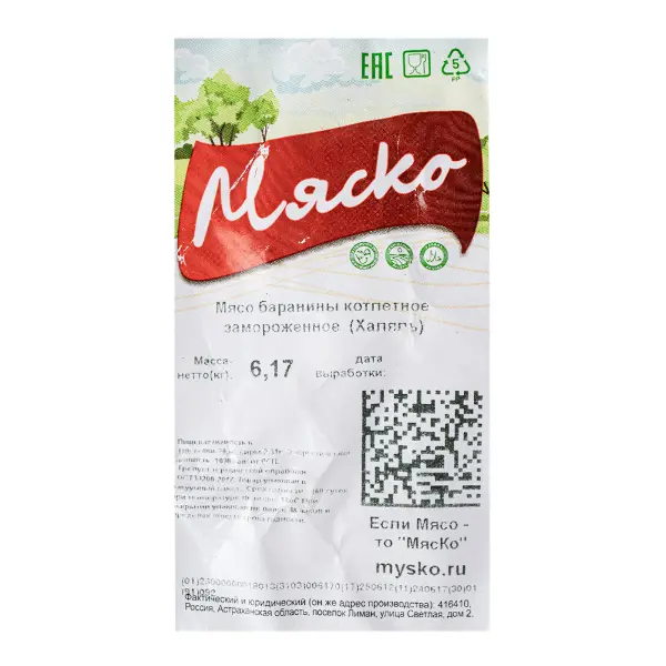Баранина котлетное мясо 80/20 зам. МясКо ~8кг, ~12кг/кор