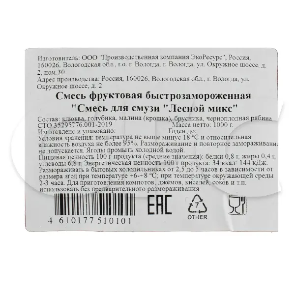 Смесь для смузи лесной микс 1кг, 10кг/кор