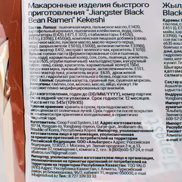 Лапша быстрого приготовления Jiangster Black Bean Ramen Kekeshi Resfood 109гр, 40шт/кор