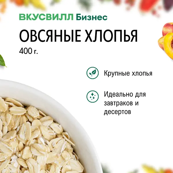 Хлопья овсяные Геркулес ВкусВилл 400гр, 10шт/кор