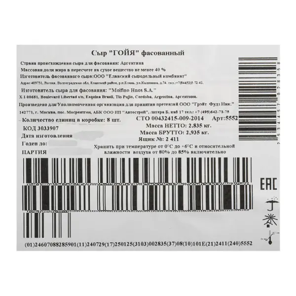 Сыр Пармезан Гойя 40% 6 мес La Paulina ~300гр, ~2,4кг/кор