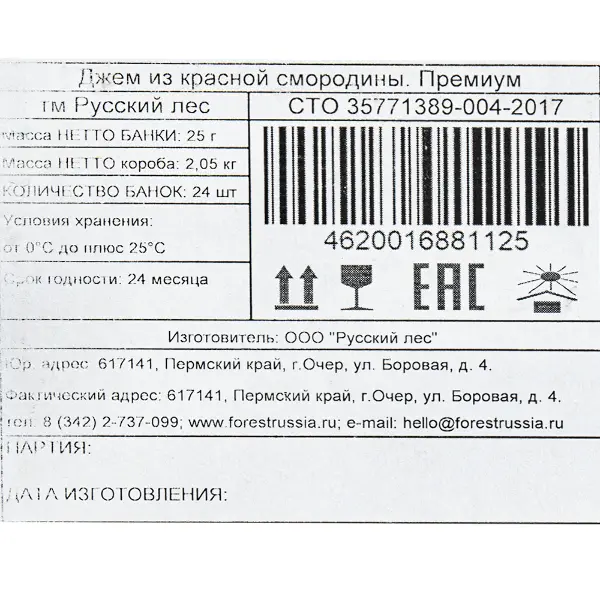 Джем из красной смородины Премиум Русский лес 25гр, 24шт/кор