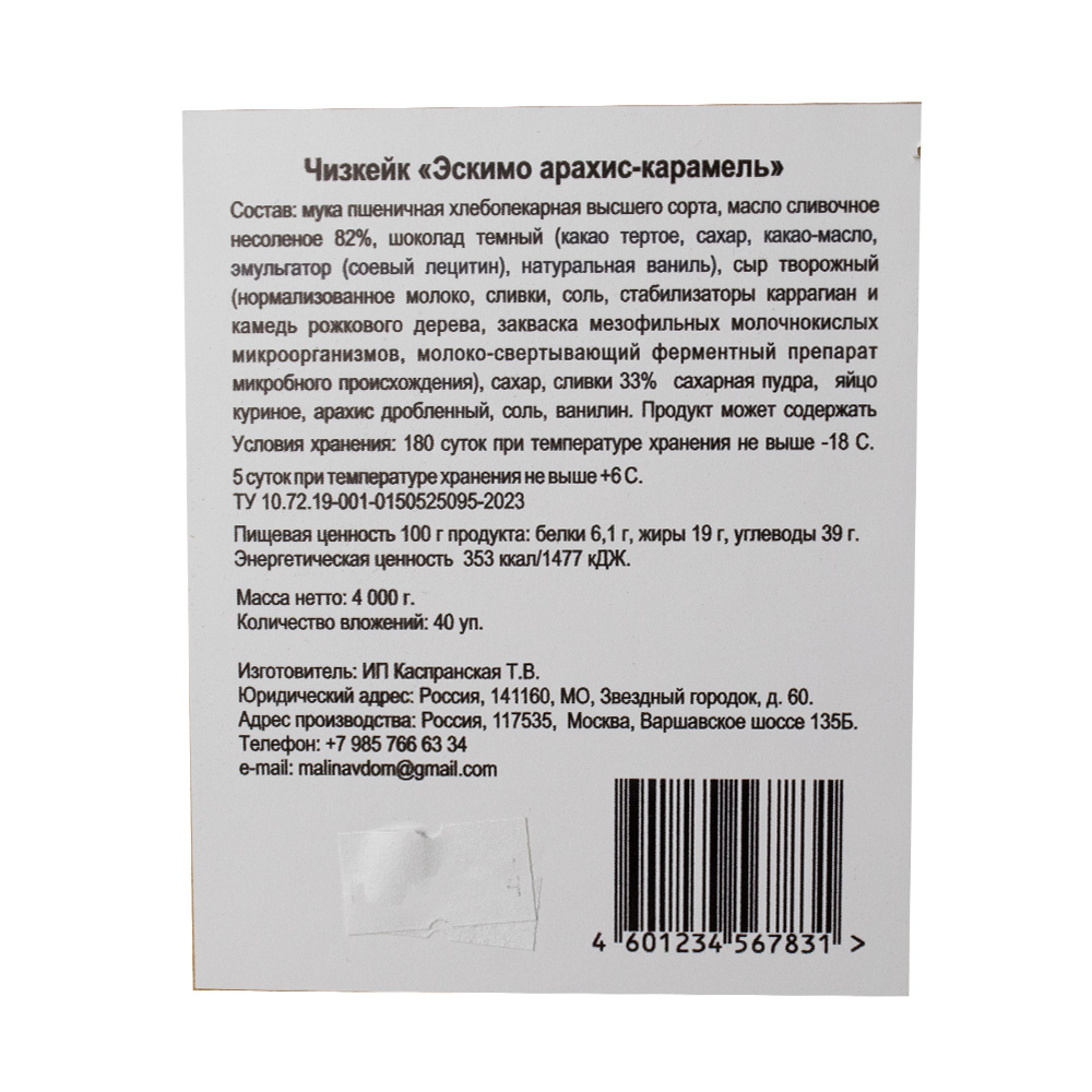 Чизкейк Эскимо банан-карамель 100гр, 40шт/кор купить оптом, 232993 –  GFC-Russia