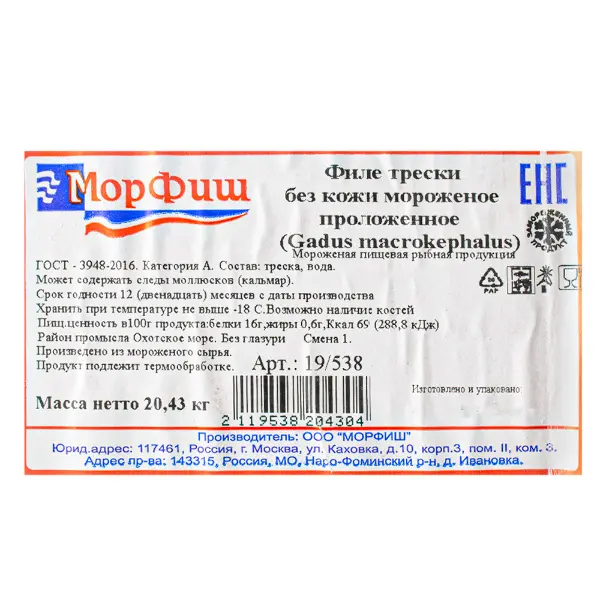 Треска филе б/к Морфиш 300-500гр, ~20кг/кор