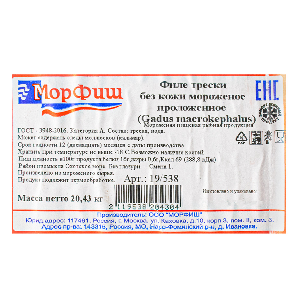 Треска филе Архангельск АК-0738 400+гр, ~20кг/кор купить оптом, 232170 –  GFC-Russia