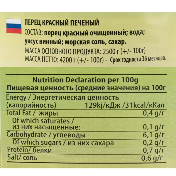 Перец красный печеный Nestos 4,2кг, 6шт/кор