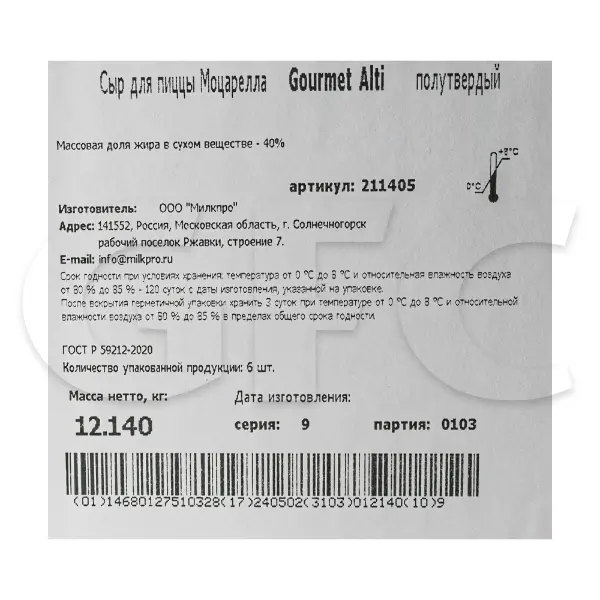 Сыр полутвердый Моцарелла 40% Gourmet Alti ~2кг, ~12кг/кор