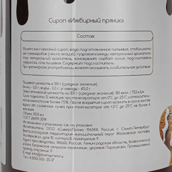 Сироп Имбирный пряник Take a Sip 1л, 6шт/кор