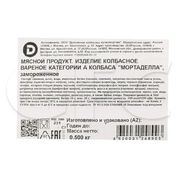 Колбаса Мортаделла вар. нарезка зам. в/у Дымов 500гр, 8шт/кор