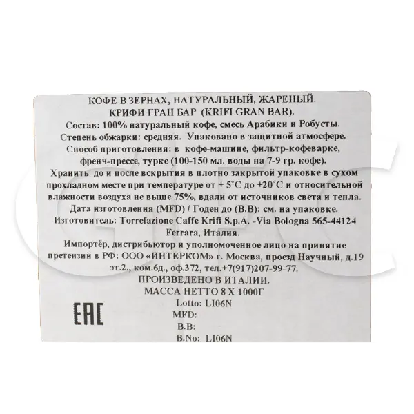 Кофе зерновой Гран Бар Caffe Krifi 1кг, 8шт/кор