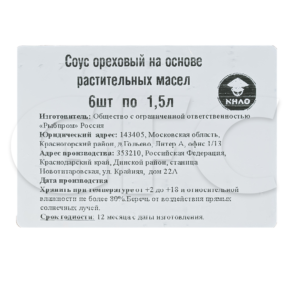 Соус ореховый NHAO 1,5л, 6шт/кор купить оптом, 199345 – GFC-Russia