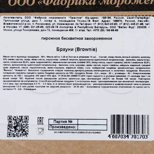 Пирожное Брауни Престиж 90гр, 15шт/1,35кг/упак, 6упак/кор