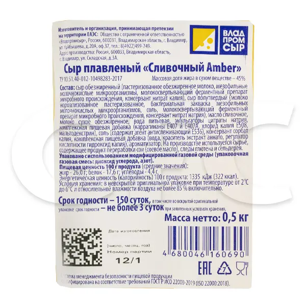 Сыр плавленый ломтики Сливочный Amber 45% Владпромсыр 500гр/40шт/уп, 6кг/кор