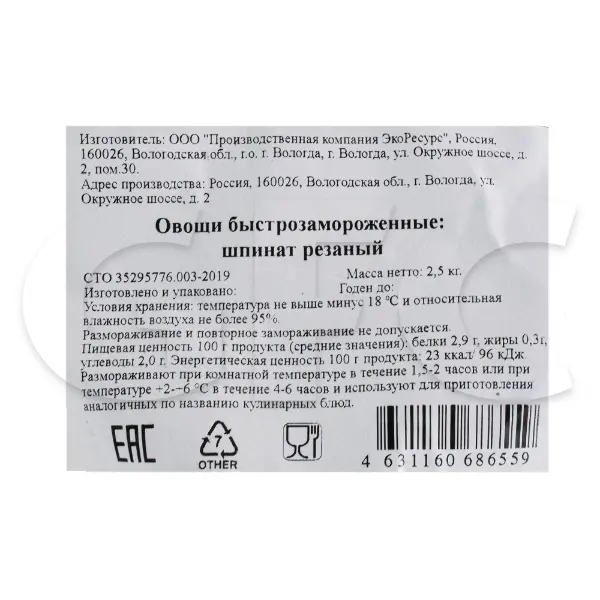 Шпинат резаный с/м 2,5кг, 10кг/кор