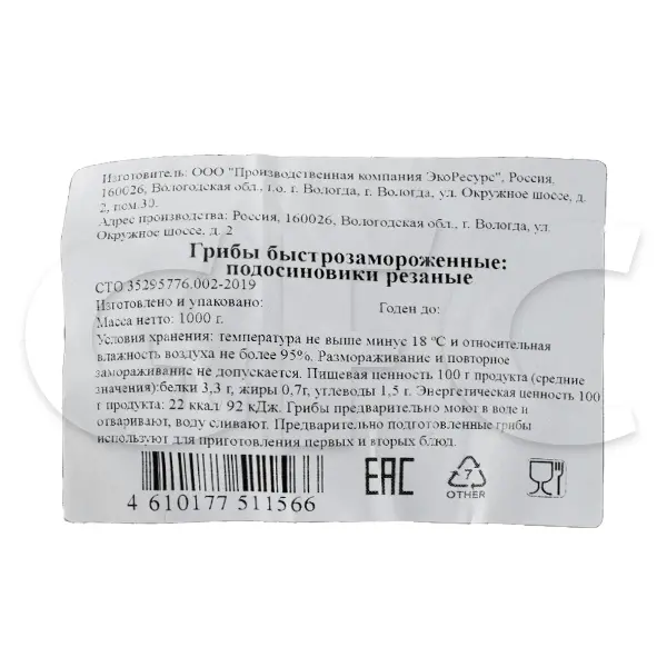 Грибы подосиновики резаные с/м 1кг, 6кг/кор