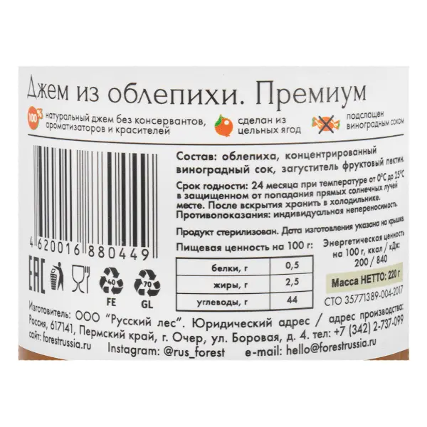 Джем из облепихи Премиум Русский лес 220гр, 24шт/кор