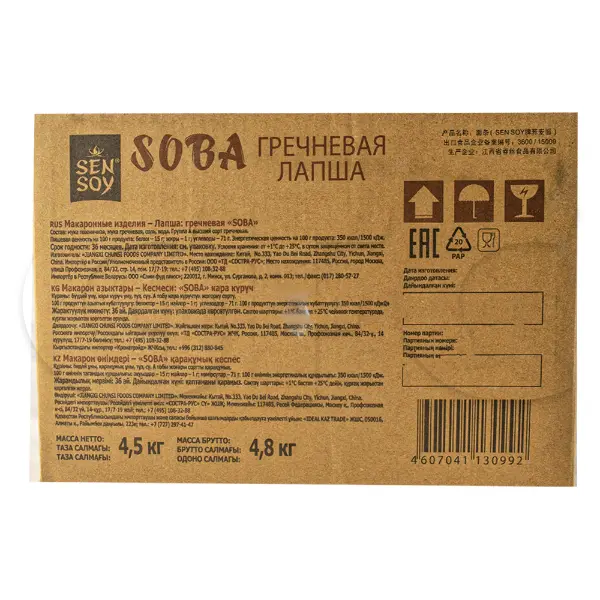 Лапша гречневая Соба Сэн Сой, 4,5кг/кор